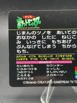 Heracross VS Bulbasaur No. 214 Topsun Top Battle EX Pokemon Card Japanese - Image 5