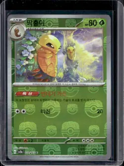 2023 Pokemon SV 151 KR Kakuna Reverse Holo Masterball #014/165 - Image 1