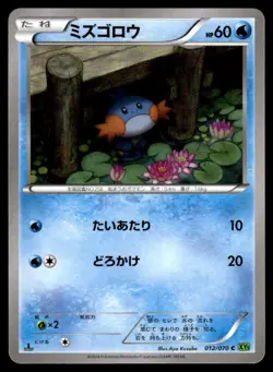 Mudkip 012/070 XY5 Tidal Storm 1st Ed Pokemon Japanese NM - Image 1