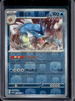 2023 Pokemon SV 151 KR Gyarados Masterball Reverse Holo #130/165 - Image 1