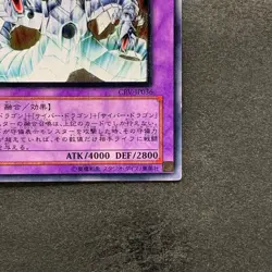 NM Cyber End Dragon CRV-JP036 Ultimate Rare YuGiOh 2800 - Image 5