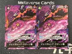 One Piece TCG Japanese St Jaygarcia Saturn Carrying on His Will Lot*2 - Image 1