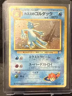 Misty's Golduck No.055 Gym Heroes Holo Japanese Pokemon Card Nintendo From Japan - Image 1