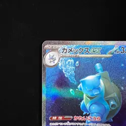 Blastoise ex sar 202/165 151 SV2a Pokemon Card Game Japanese #3 - Image 2