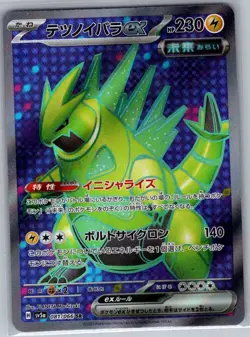 Iron Thorns ex 081/066 Japanese SV5a: Crimson Haze - Pokemon Card - NM - Image 1