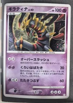 Giratina Pokemon Card Japanese 051/096 Galactic's Conquest Holo 1st LP- - Image 1