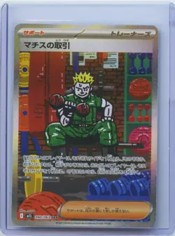 2025 Pokemon Card Lt. Surge's Deal 090/063 SAR M1L Mega Brave Japanese NM - Image 1