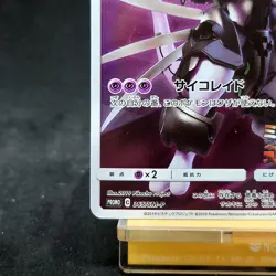 Armored Mewtwo 365/SM-P Sun & Moon Japanese Pokemon Card TCG - Image 4