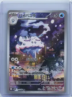 2025 Pokemon Trading Card Game Vanilluxe 110/086 SV11W White Flare Holo JPN NM - Image 1