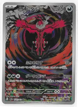 Yveltal 071/062 Raging Surf SV3a AR S&V Pokemon TCG Card Japanese NM - Image 1