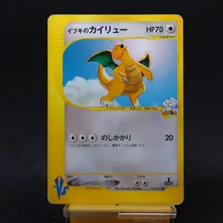 Clair's Dragonite 049/141 Pokemon VS Series 1st Edition Japanese Ver HP e Card - Image 1