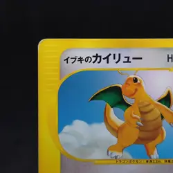 Clair's Dragonite 049/141 Pokemon VS Series 1st Edition Japanese Ver HP e Card - Image 2