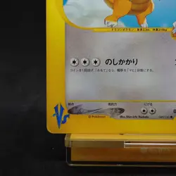 Clair's Dragonite 049/141 Pokemon VS Series 1st Edition Japanese Ver HP e Card - Image 4