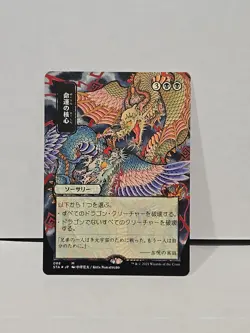 Crux of Fate (JP Alternate Art) Strixhaven: Mystical Archives Regular - Image 1