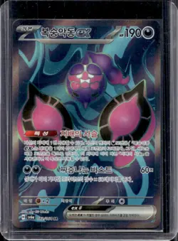 2024 Pokemon SV Night Wanderer Korean Pecharunt ex Full Art Super Rare #082/064 - Image 1