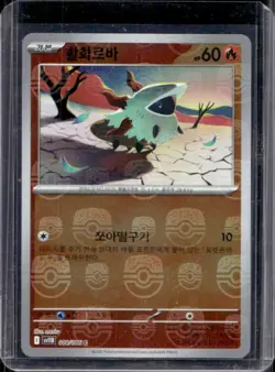 2025 Pokemon Black Bolt KR Larvesta Master Ball Reverse Holo #018/086 - Image 1