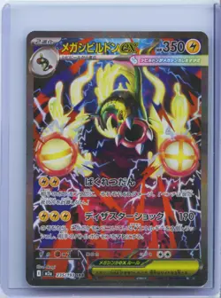 2025 Pokemon TCG Japanese Mega Dream ex M2a 235/193 SAR Mega Eelektross ex NM - Image 1