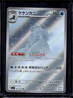 2024 Pokemon Stellar Miracle JP Crabominable Art Rare #107/102 - Image 1