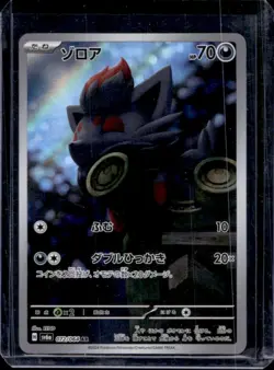 2024 Pokemon Night Wanderer JP Zorua Art Rare #072/064 - Image 1