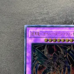 NM Cyberdark Dragon CDIP-JP035 Ultimate Rare YuGiOh 1580 - Image 2