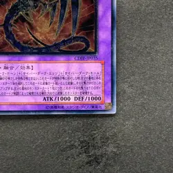 NM Cyberdark Dragon CDIP-JP035 Ultimate Rare YuGiOh 1580 - Image 5