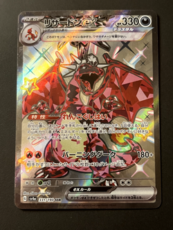 Charizard 331/190 SV4a Shiny Treasure ex Shiny Rare Holo Japanese Pokemon Card - Image 1