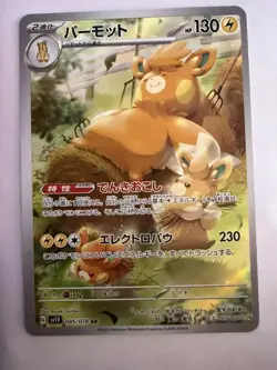 NM Pawmot AR 085/078 SV1V Violet ex - Pokemon Card Game TCG Japanese Full Art - Image 1