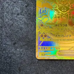 Mega Lucario ex MUR 092/063 Mega Brave M1L 2025 Pokemon Card Japanese NM Game #3 - Image 5