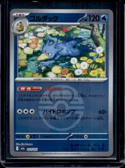 2025 Pokemon Mega Dream JP Golduck Reverse Holo #033/193 - Image 1
