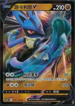 Pokemon PTCG S-Chinese Card CS5bC-074 Lucario V Holo Full Art - Image 1
