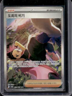 2024 Pokemon Terastal Fest ex KR Janine's Secret Art SAR Full #228/187 - Image 1