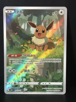 Pokemon TCG Eevee Gem Pack CBB2C-01 15/15 Pokemon Card Chinese exclusive - Image 1