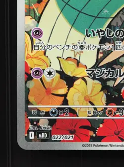 Meloetta 022/021 Mega Diancie EX Deck LP Japanese Pokemon Card TCG - Image 4