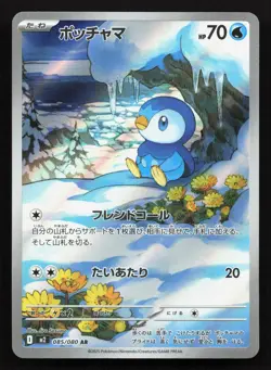 Piplup 085/080 Inferno X NM Japanese Pokemon Card TCG - Image 1