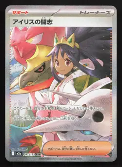 Iris's Fighting Spirit 247/193 MEGA Dream ex NM Japanese Pokemon Card TCG - Image 1