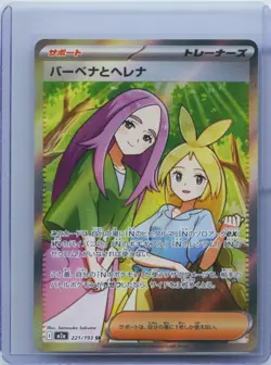 2025 Pokemon TCG Japanese Mega Dream ex M2a 221/193 SR Anthea and Concordia NM - Image 1