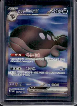 2023 Pokemon Korean Triple Beat SV Clodsire ex Full Art Super Rare #091/073 - Image 1