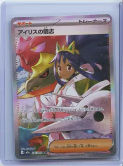 2025 Pokemon JPN Mega Dream Ex M2a 247/193 SAR Iris's Fighting Spirit Holo NM - Image 1