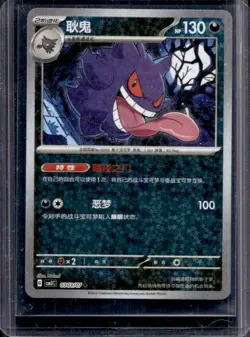 2025 Pokemon Gem Pack Vol.3 Gengar #0303/07 - Image 1