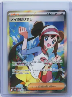 2025 Pokemon Japanese Rosa's Encouragement SR 107/080 M3 Nihil Zero NM - Image 1