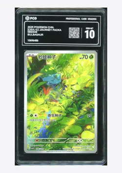 Pokemon PCG 10 GEM-MT Bulbasaur 2025 086/049 CSVL1C S.Chinese - Image 1