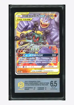 Pokemon PCG 6.5 Marshadow & Machamp GX 2023 131/342 CSM2DC S.Chinese - Image 1