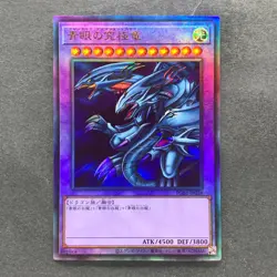 NM Blue-Eyes Ultimate Dragon PGB1-JP028 Ultimate Rare YuGiOh 1080 - Image 1