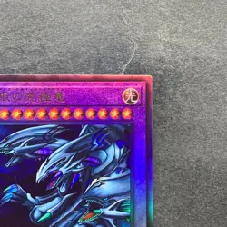 NM Blue-Eyes Ultimate Dragon PGB1-JP028 Ultimate Rare YuGiOh 1080 - Image 3