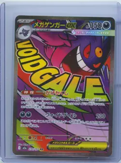 2025 Pokemon Card Japanese MEGA Gengar ex MA 230/193 MEGA Dream ex M2a NM - Image 1