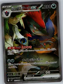 N's Zoroark ex 127/100 SAR Japanese SV9: Battle Partners - Pokemon Card - NM - Image 1