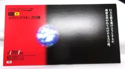 EVA-02 - EP 25 NO.31 - 1997 Neon Genesis Evangelion CARDDASS MASTERS WIDE CARD - Image 2