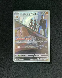 2025 Pokemon TCG JPN Mega Dream ex M2a 206/193 AR Team Rocket's Dugtrio HC22 - Image 1