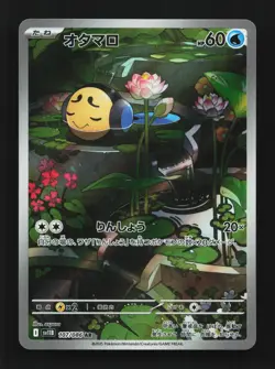 Tympole 107/086 NM SV11B Black Bolt Japanese Pokemon Card TCG - Image 1