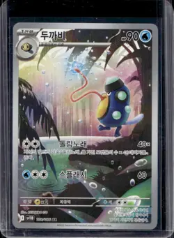 2025 Pokemon Black Bolt KR Palpitoad Full Art AR #108/086 - Image 1